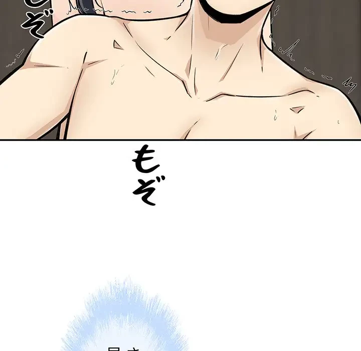 ここ、俺ん家なんですけど!? 第50話 - 111