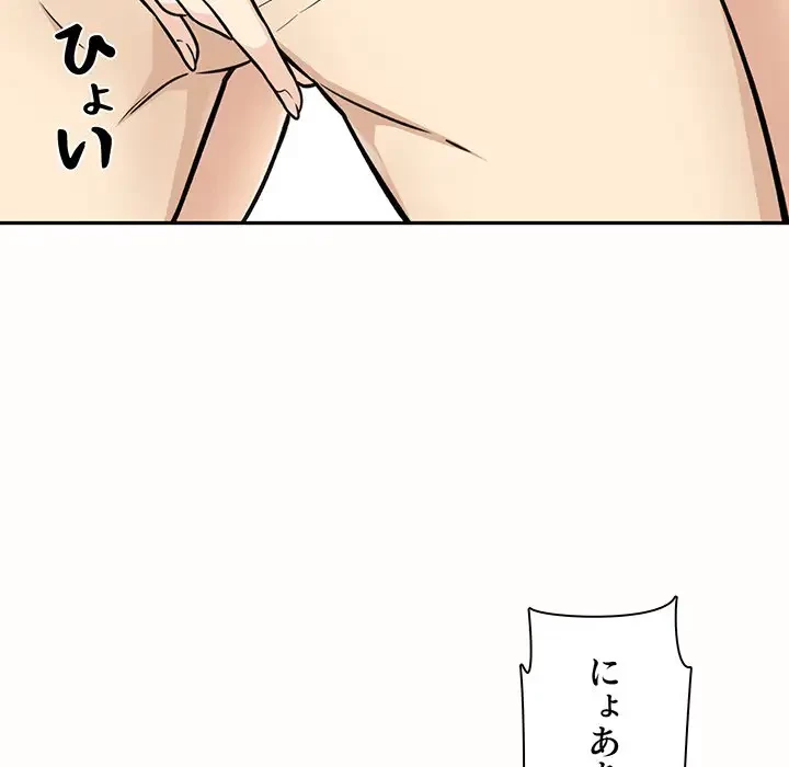 ここ、俺ん家なんですけど!? 第50話 - 114