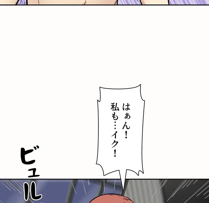 ここ、俺ん家なんですけど!? 第50話 - 116