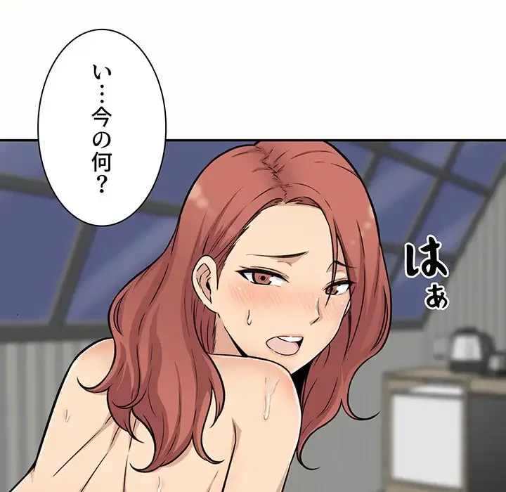 ここ、俺ん家なんですけど!? 第50話 - 121