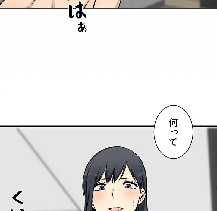ここ、俺ん家なんですけど!? 第50話 - 122