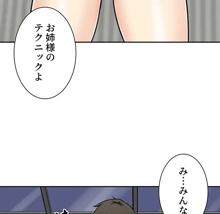 ここ、俺ん家なんですけど!? 第50話 - 124