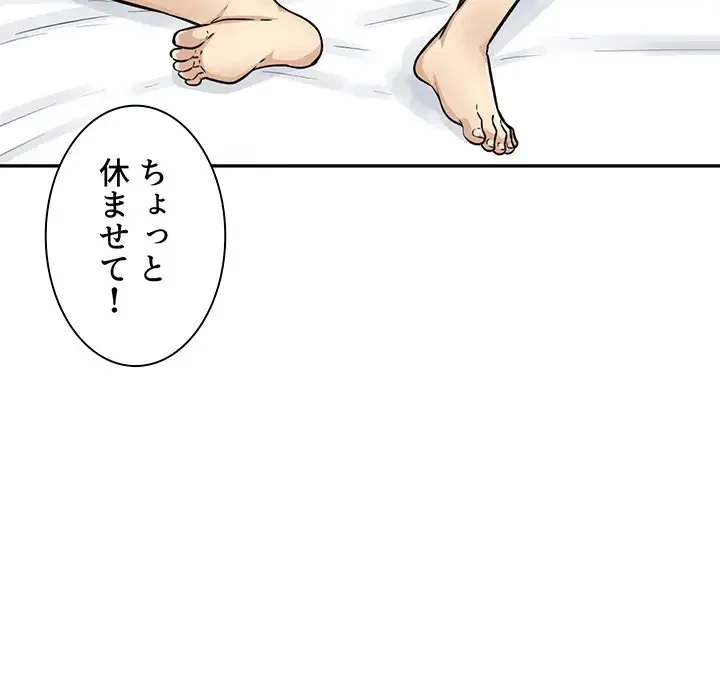 ここ、俺ん家なんですけど!? 第50話 - 126