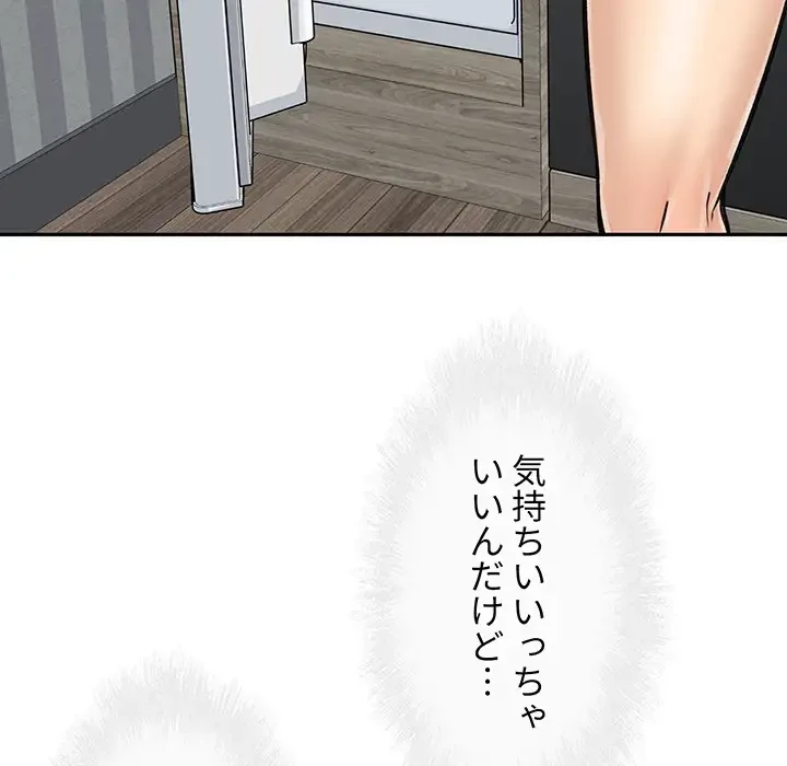 ここ、俺ん家なんですけど!? 第50話 - 128