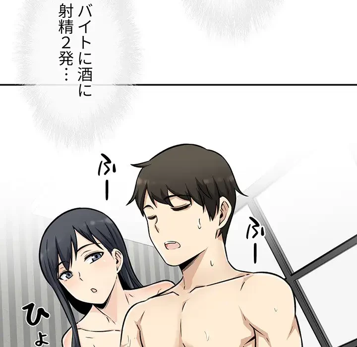 ここ、俺ん家なんですけど!? 第50話 - 129