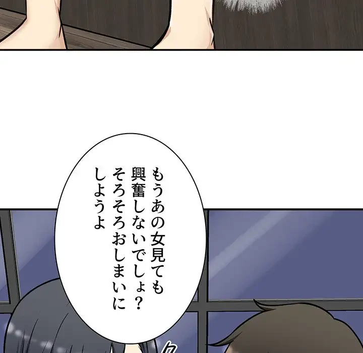 ここ、俺ん家なんですけど!? 第50話 - 131