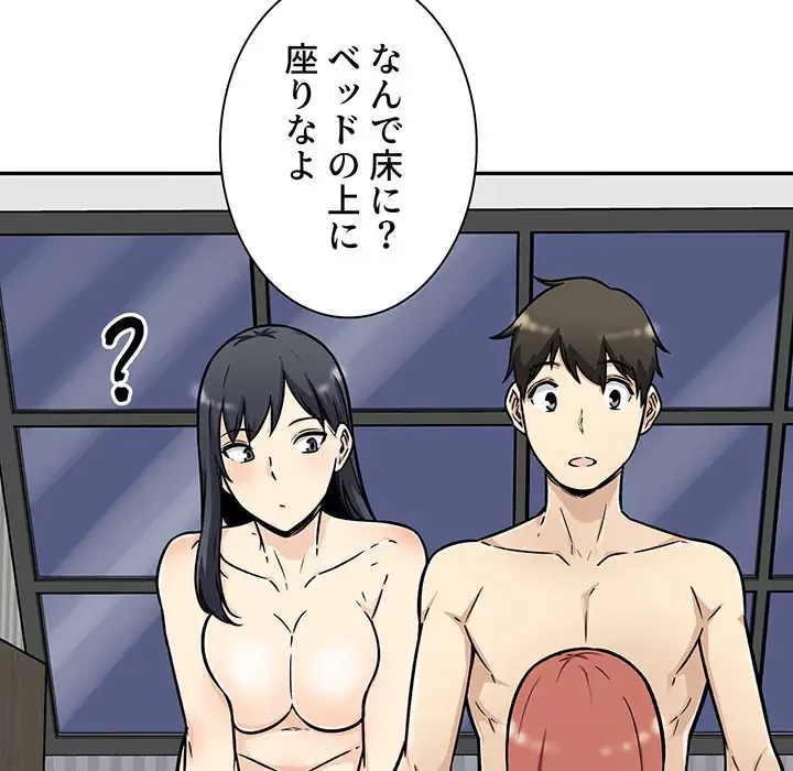 ここ、俺ん家なんですけど!? 第50話 - 135