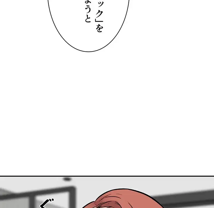 ここ、俺ん家なんですけど!? 第50話 - 137