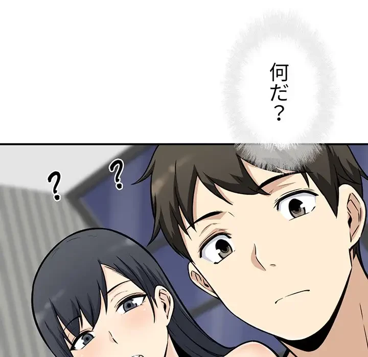 ここ、俺ん家なんですけど!? 第50話 - 139