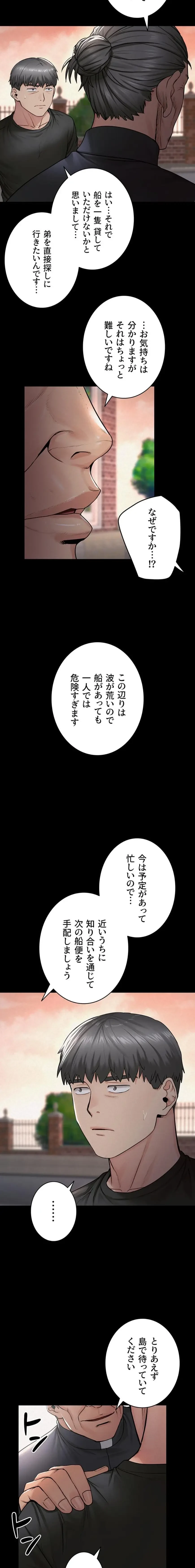 開花島~悦楽の咲く村 第47話 - 3