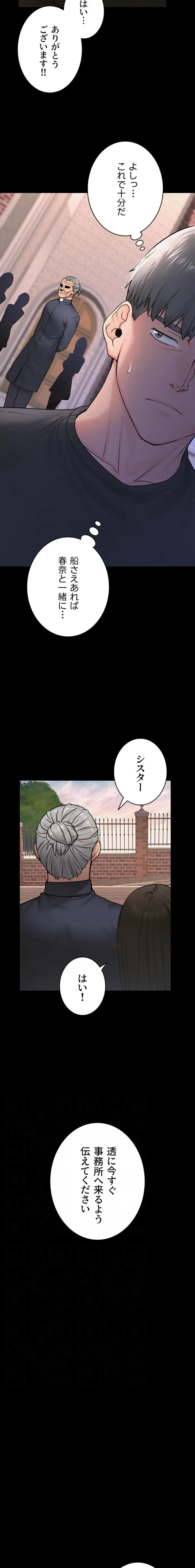 開花島~悦楽の咲く村 第47話 - 4