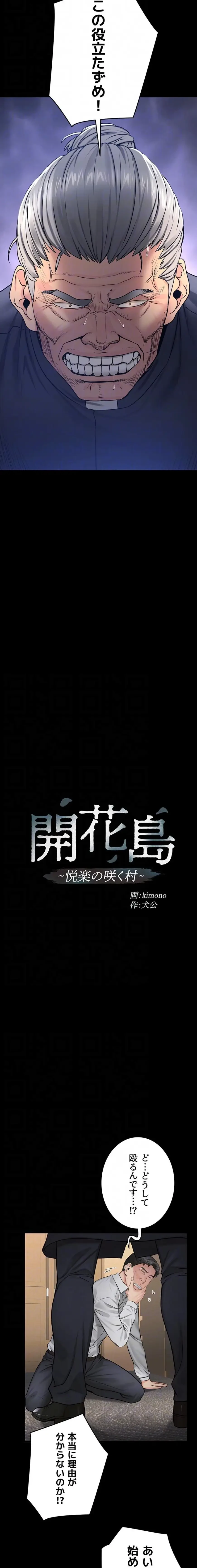 開花島~悦楽の咲く村 第47話 - 6