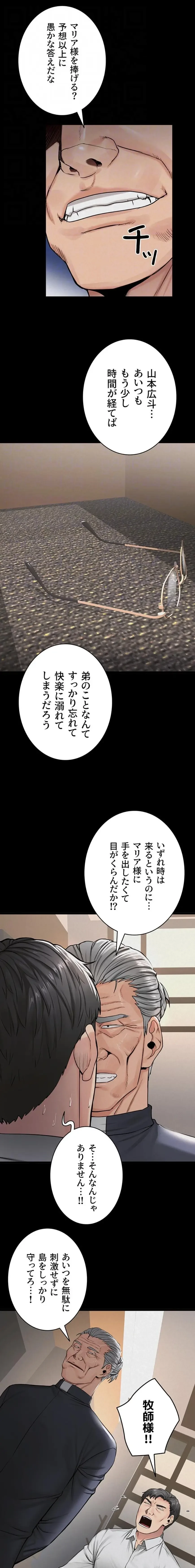 開花島~悦楽の咲く村 第47話 - 8