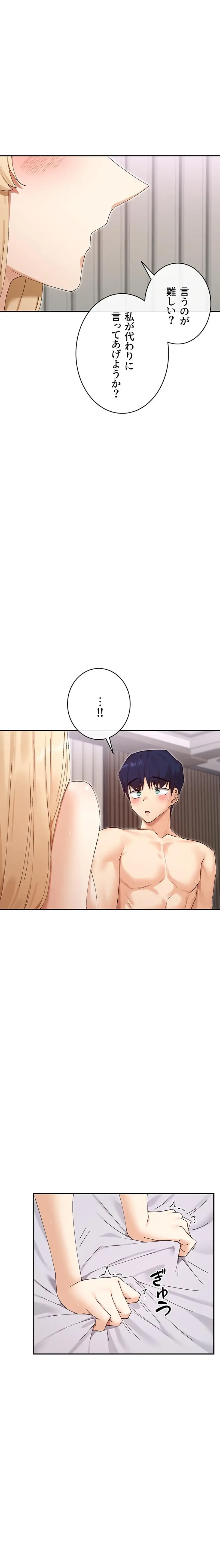 俺たちのラブコメはエロ漫画より激しく!? 第73話 - 1