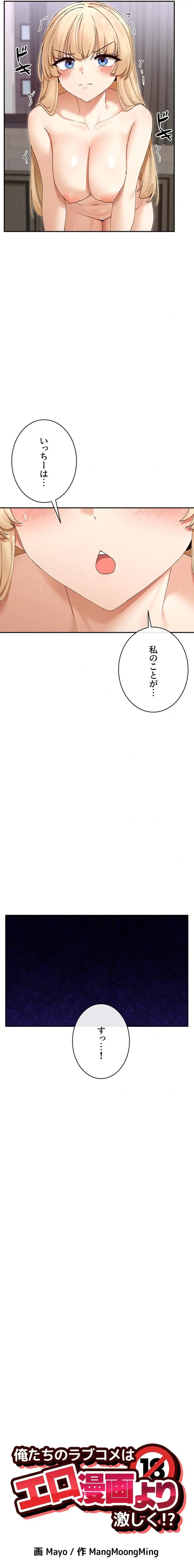 俺たちのラブコメはエロ漫画より激しく!? 第73話 - 2