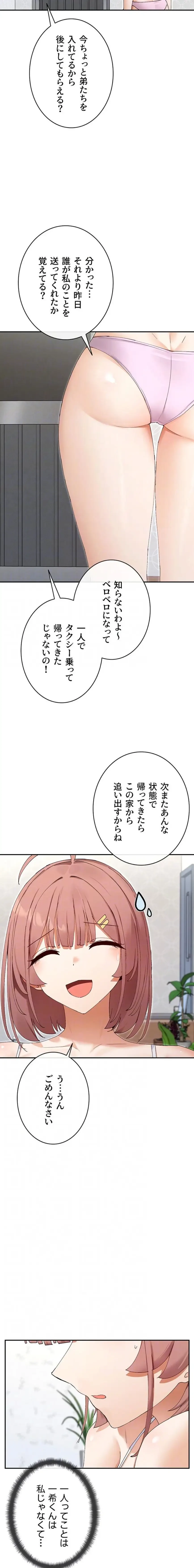 俺たちのラブコメはエロ漫画より激しく!? 第73話 - 6