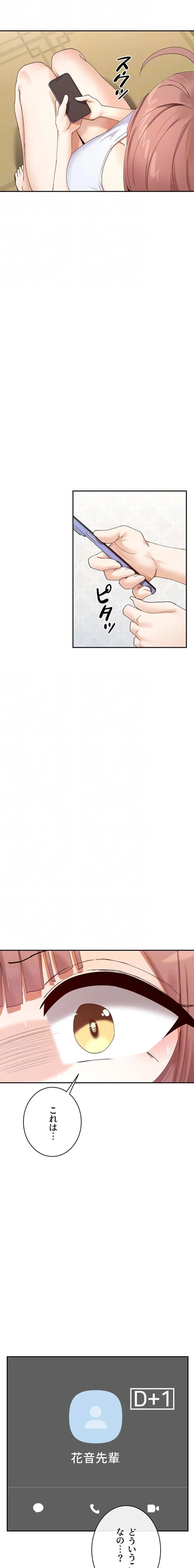 俺たちのラブコメはエロ漫画より激しく!? 第73話 - 8