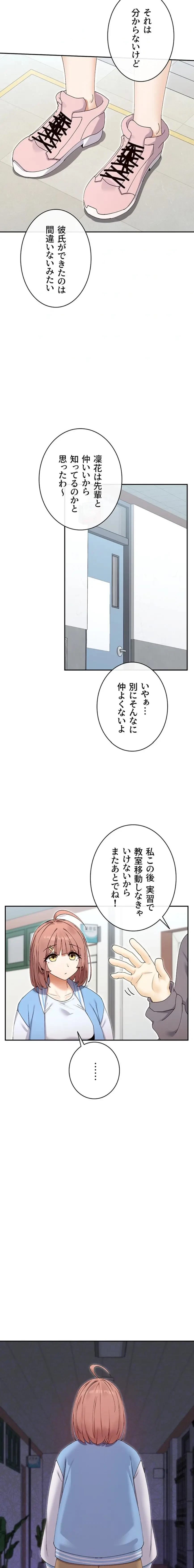 俺たちのラブコメはエロ漫画より激しく!? 第73話 - 11