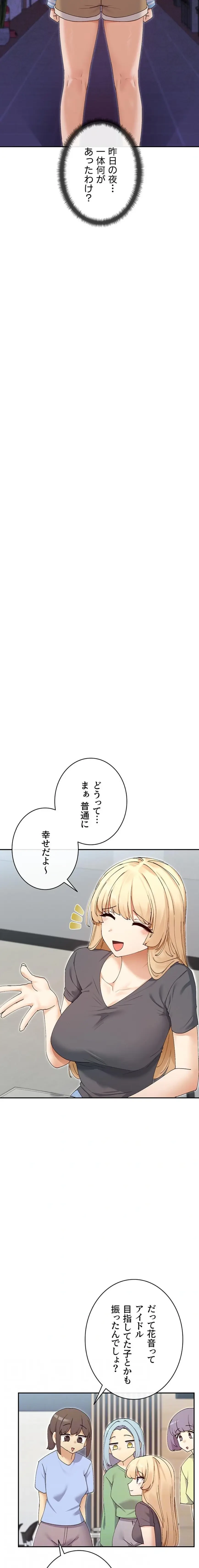 俺たちのラブコメはエロ漫画より激しく!? 第73話 - 12