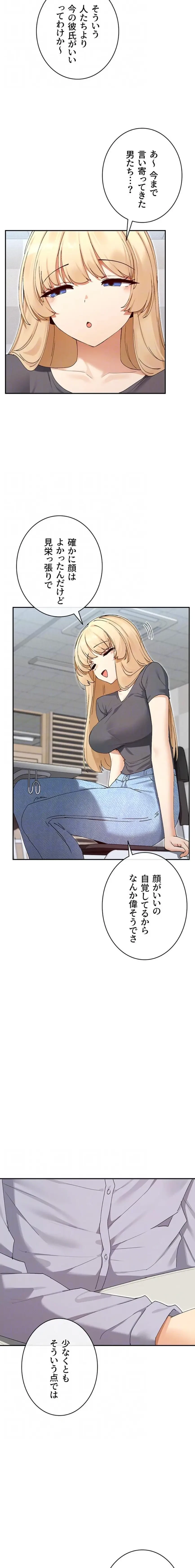 俺たちのラブコメはエロ漫画より激しく!? 第73話 - 13