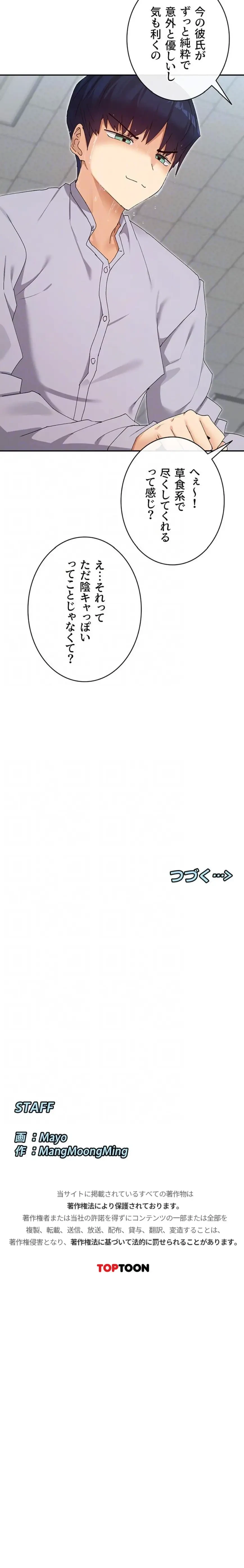 俺たちのラブコメはエロ漫画より激しく!? 第73話 - 14