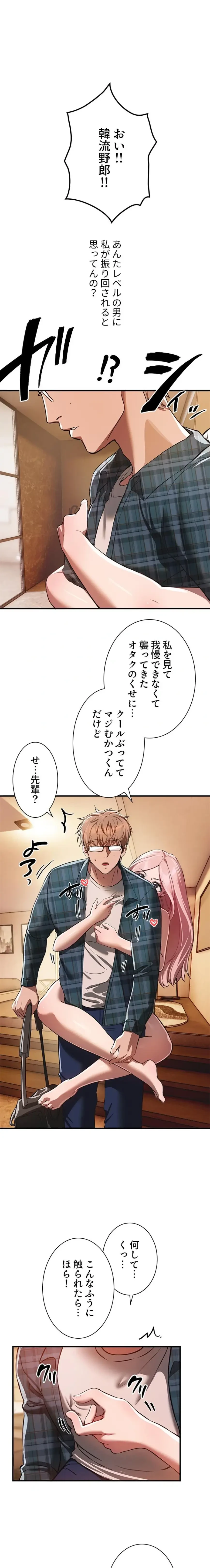 欲にまみれたこの街で 第69話 - 1