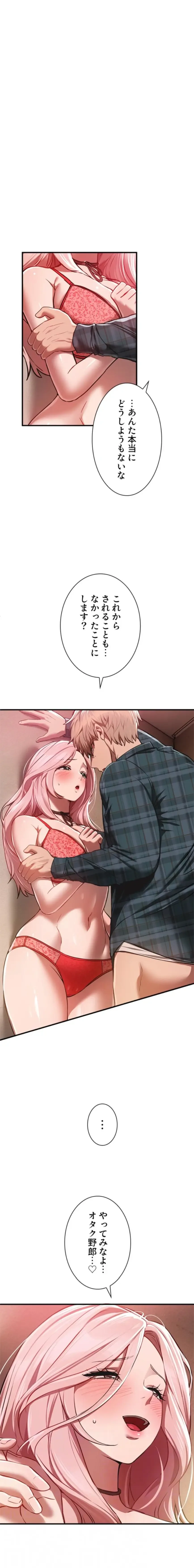 欲にまみれたこの街で 第69話 - 4