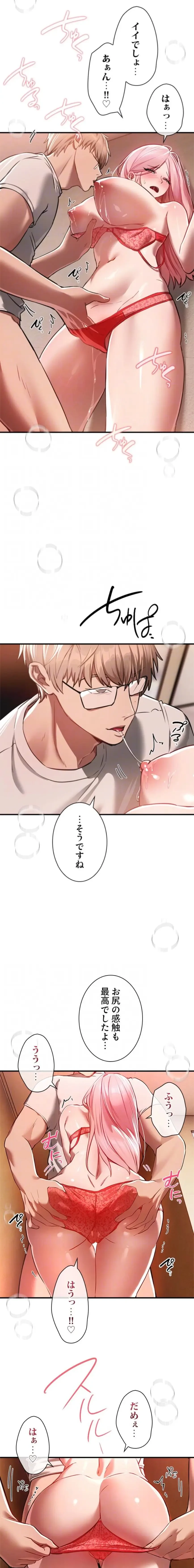 欲にまみれたこの街で 第69話 - 6