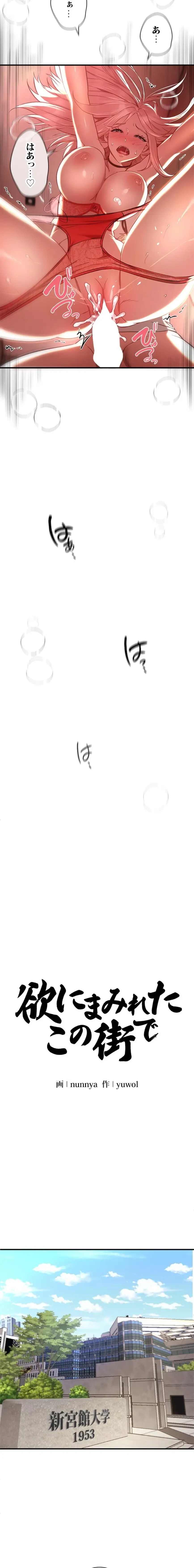 欲にまみれたこの街で 第69話 - 10