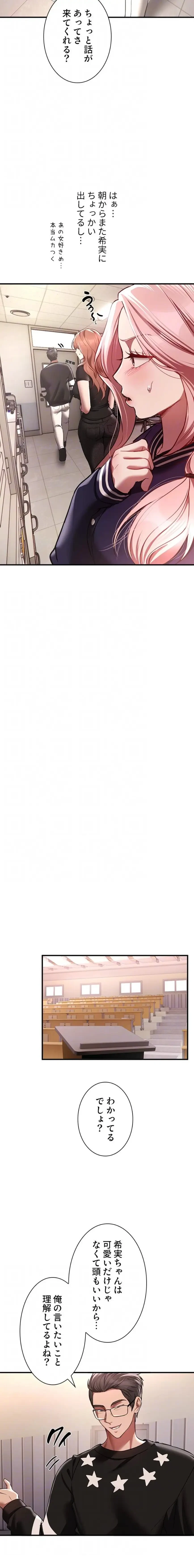 欲にまみれたこの街で 第69話 - 15