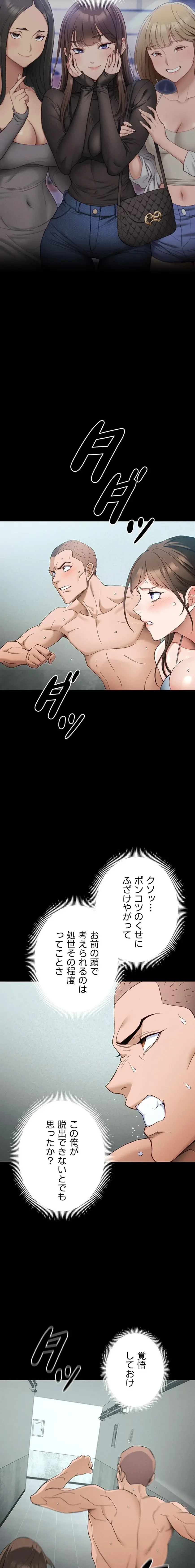 元ヤンにわからせエッチ 第68話 - 3