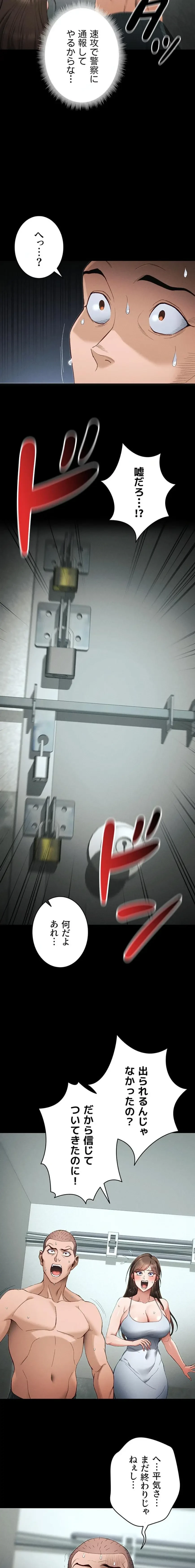 元ヤンにわからせエッチ 第68話 - 4