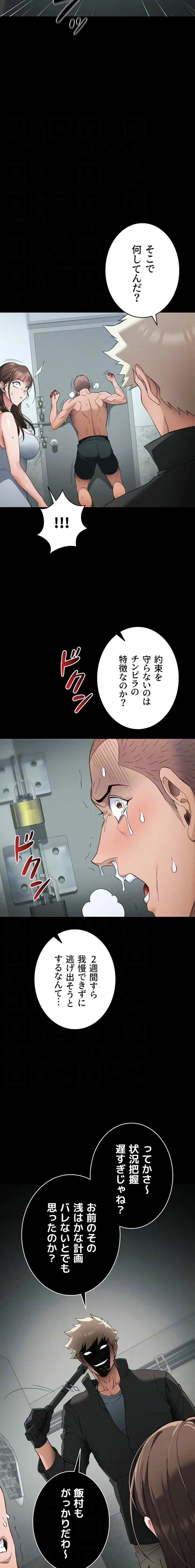 元ヤンにわからせエッチ 第68話 - 6