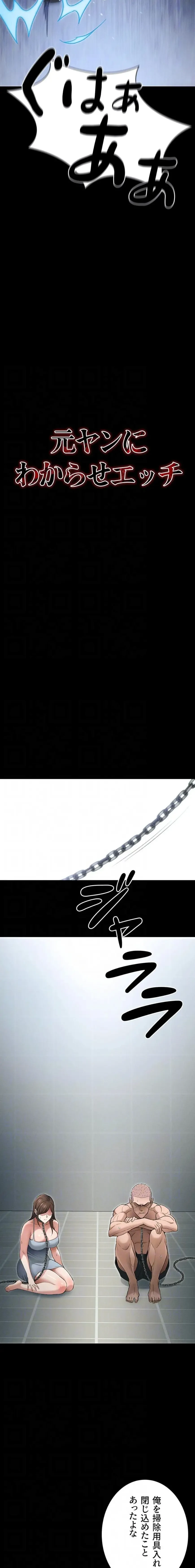 元ヤンにわからせエッチ 第68話 - 8