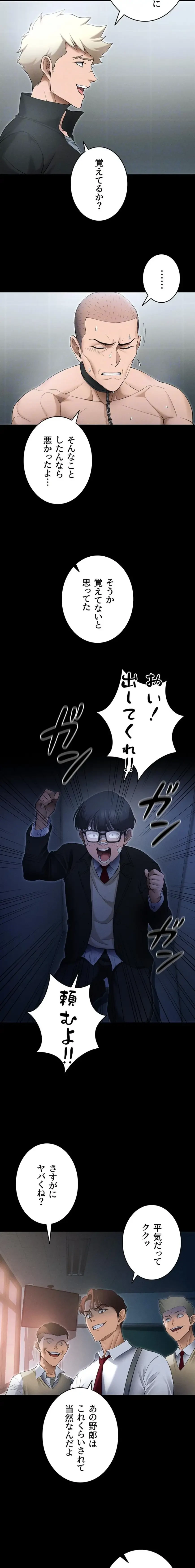 元ヤンにわからせエッチ 第68話 - 9