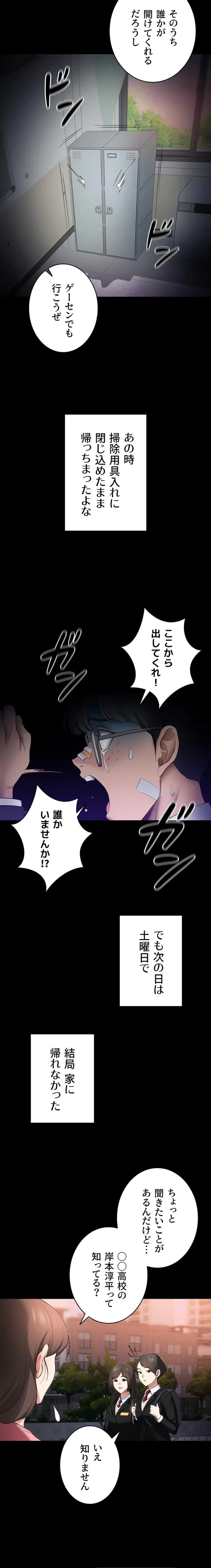 元ヤンにわからせエッチ 第68話 - 10