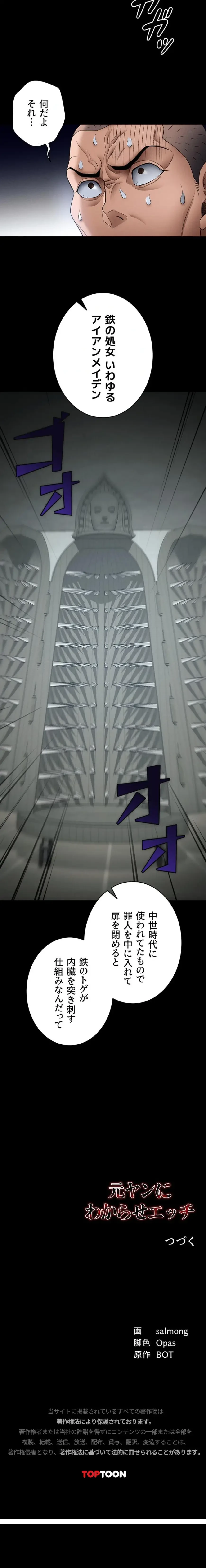 元ヤンにわからせエッチ 第68話 - 12