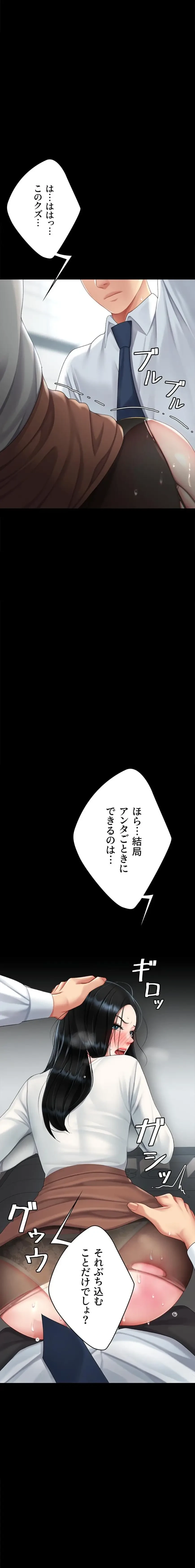 代理贖罪-俺はアイツの母親に制裁する- 第141話 - 1