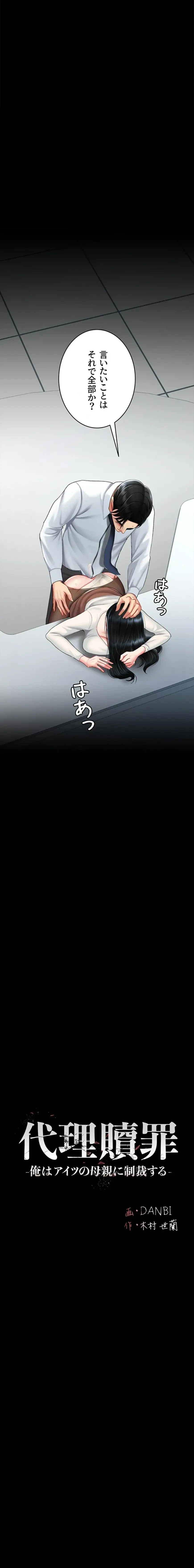 代理贖罪-俺はアイツの母親に制裁する- 第141話 - 3