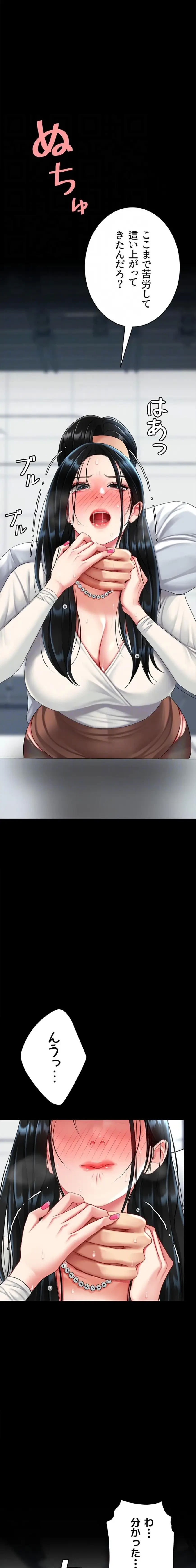 代理贖罪-俺はアイツの母親に制裁する- 第141話 - 16