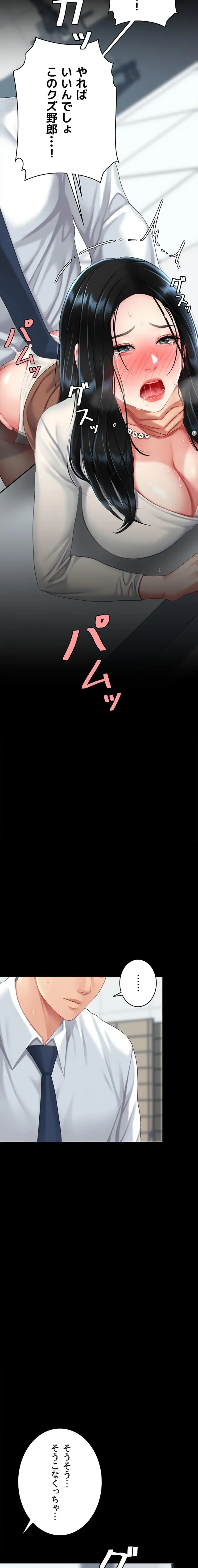 代理贖罪-俺はアイツの母親に制裁する- 第141話 - 17