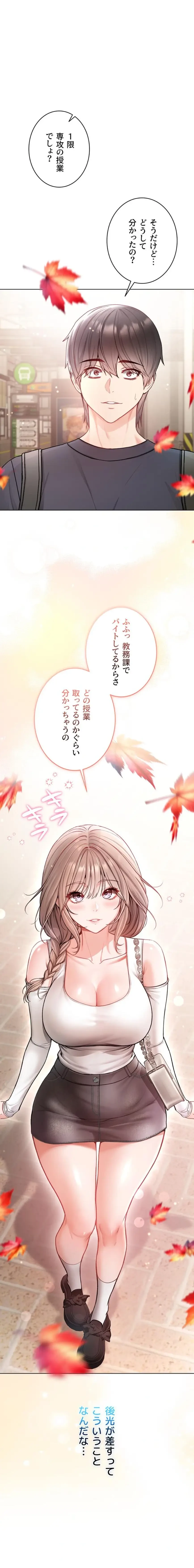 起死回生した俺は異能力で女を感覚操作してエロ無双する 第8話 - 1