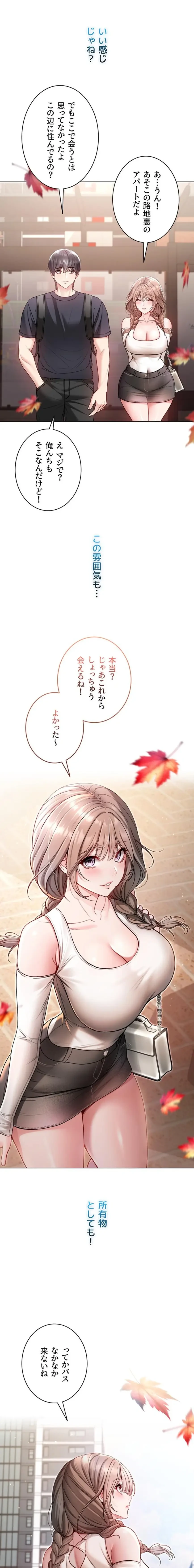 起死回生した俺は異能力で女を感覚操作してエロ無双する 第8話 - 2