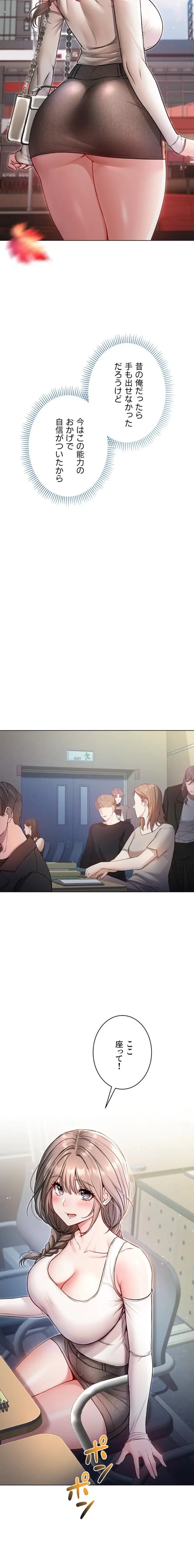 起死回生した俺は異能力で女を感覚操作してエロ無双する 第8話 - 3