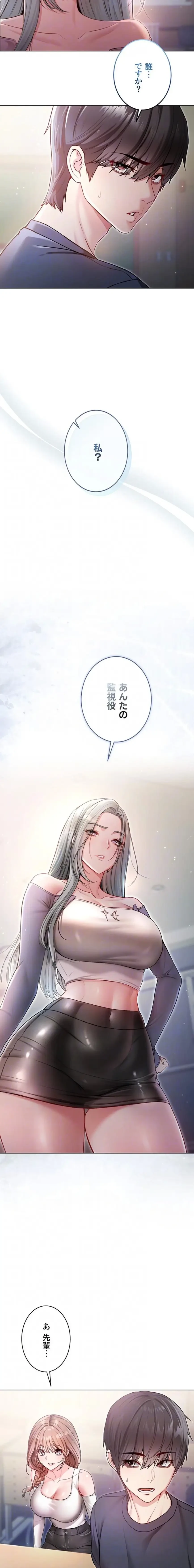 起死回生した俺は異能力で女を感覚操作してエロ無双する 第8話 - 5