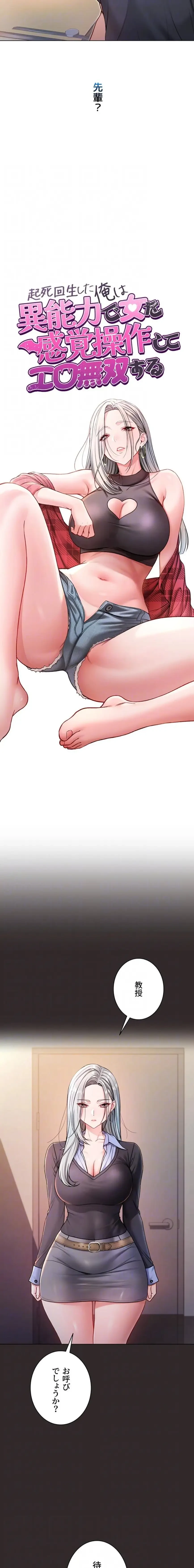 起死回生した俺は異能力で女を感覚操作してエロ無双する 第8話 - 6