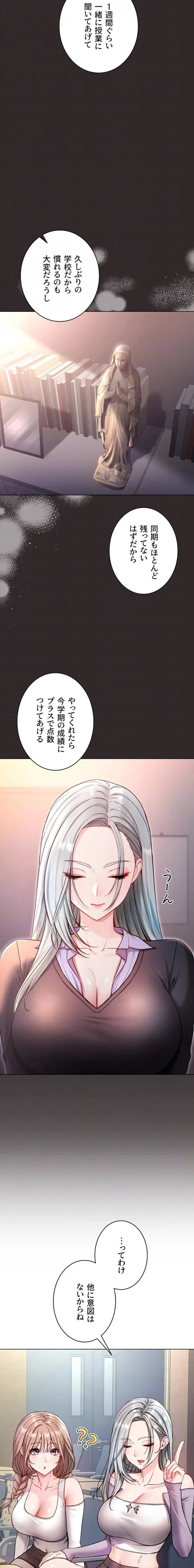 起死回生した俺は異能力で女を感覚操作してエロ無双する 第8話 - 8