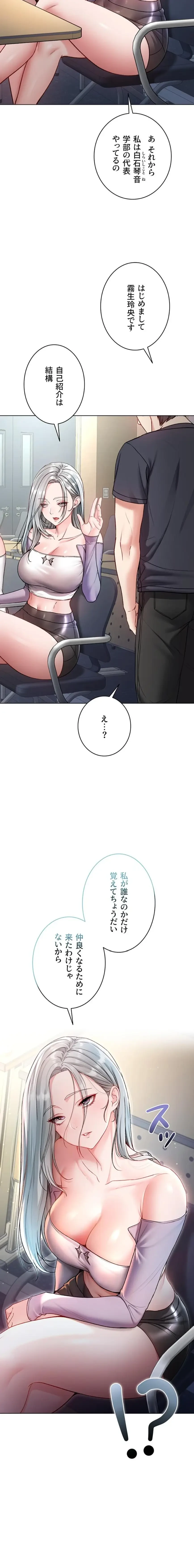 起死回生した俺は異能力で女を感覚操作してエロ無双する 第8話 - 9