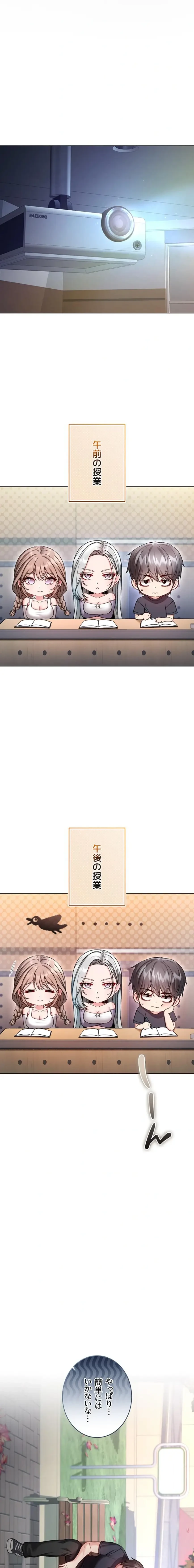 起死回生した俺は異能力で女を感覚操作してエロ無双する 第8話 - 11