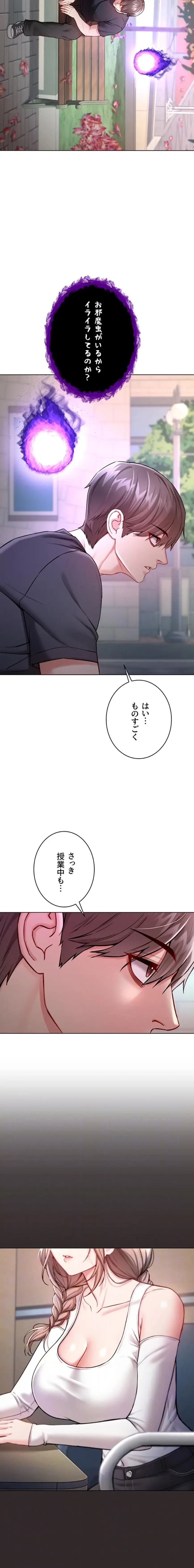 起死回生した俺は異能力で女を感覚操作してエロ無双する 第8話 - 12